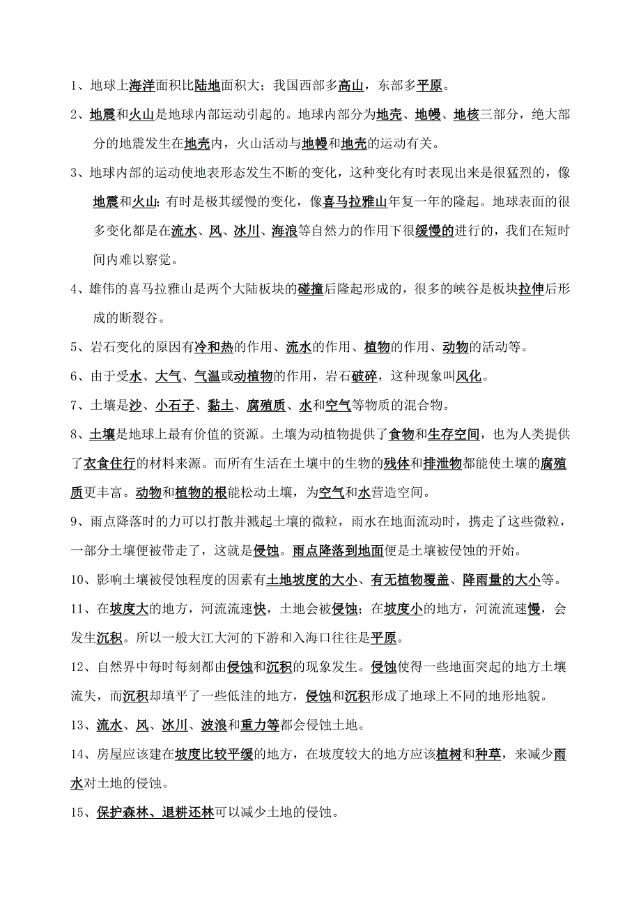 五年级上册科学概念和知识要点第三单元复习要点_第1页