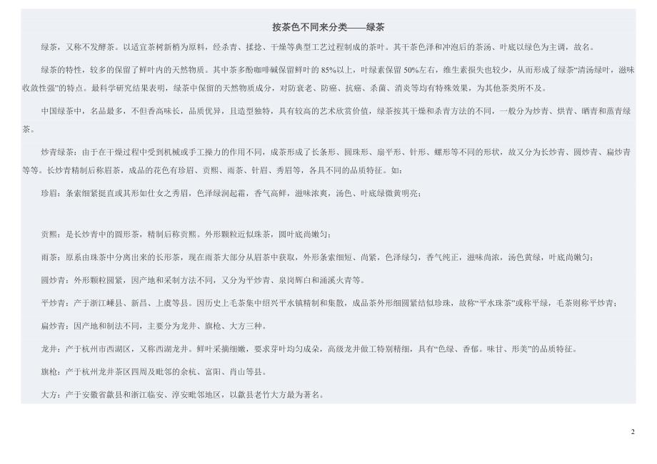 中国茶叶分类图43979.doc_第2页