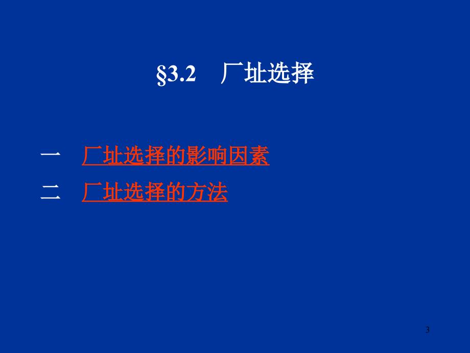 生产系统的合理布置_第3页