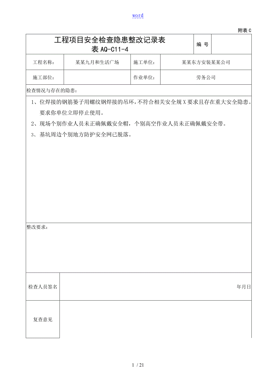 项目部安全系统日常检查记录簿表_第1页