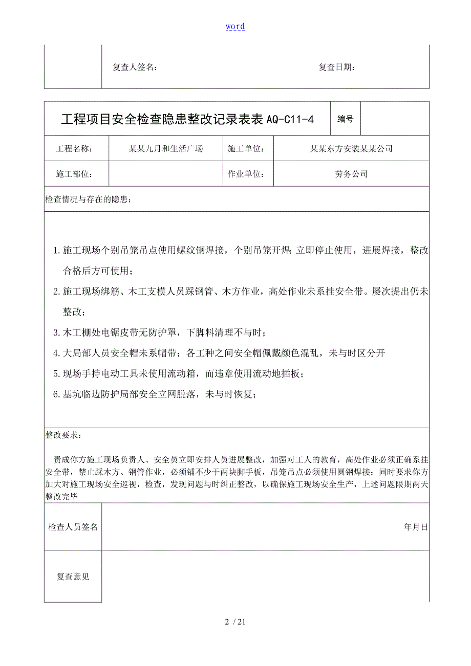 项目部安全系统日常检查记录簿表_第2页