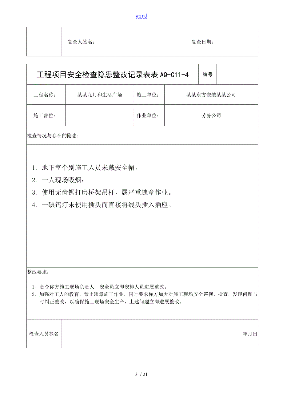 项目部安全系统日常检查记录簿表_第3页