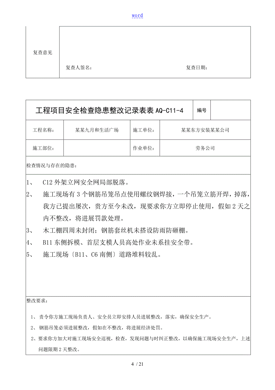 项目部安全系统日常检查记录簿表_第4页