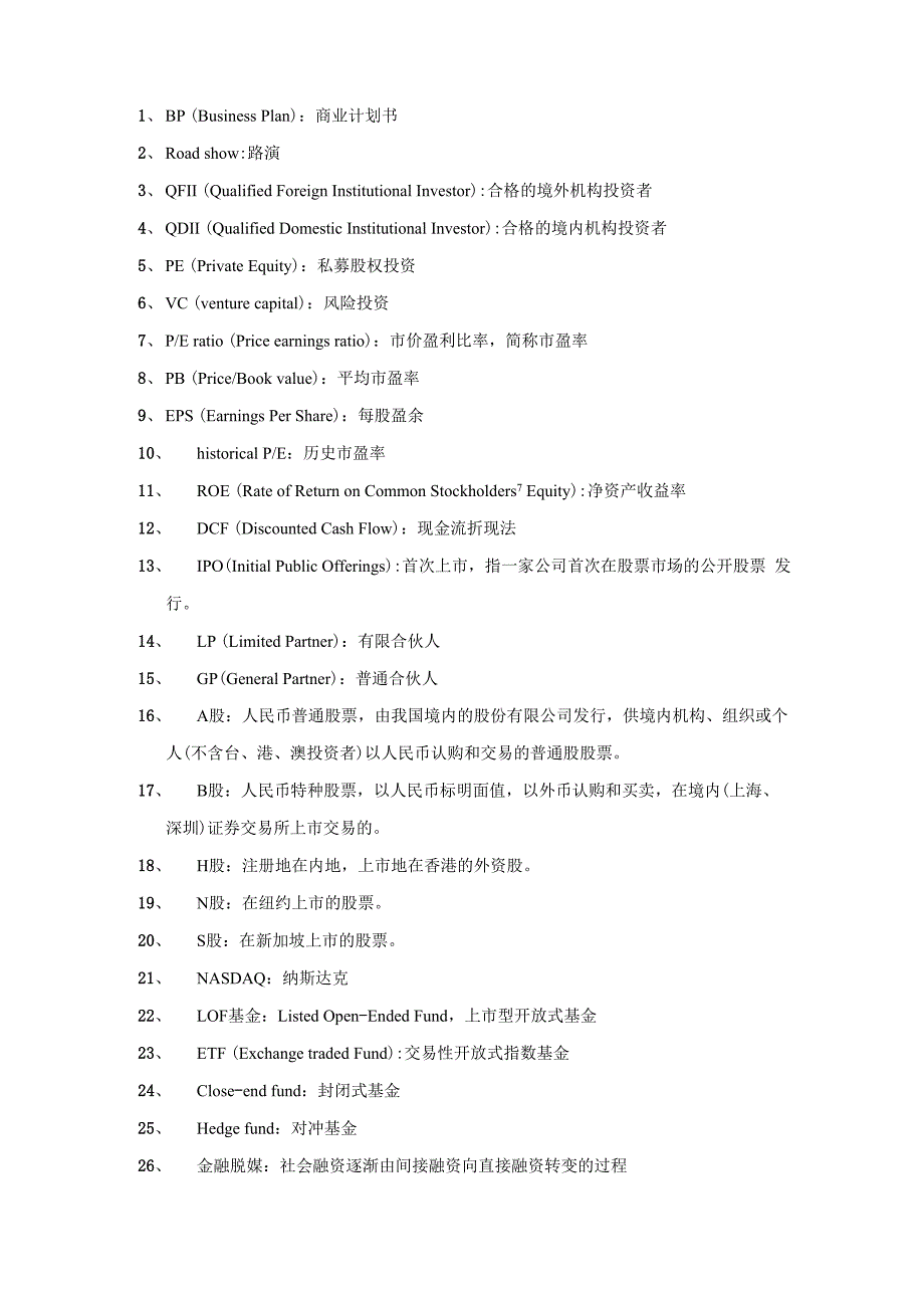 常见投融资英文简称_第1页