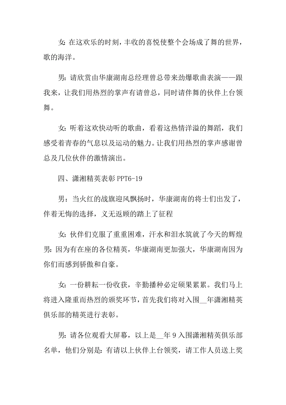 公司晚会主持词范文汇总七篇_第4页