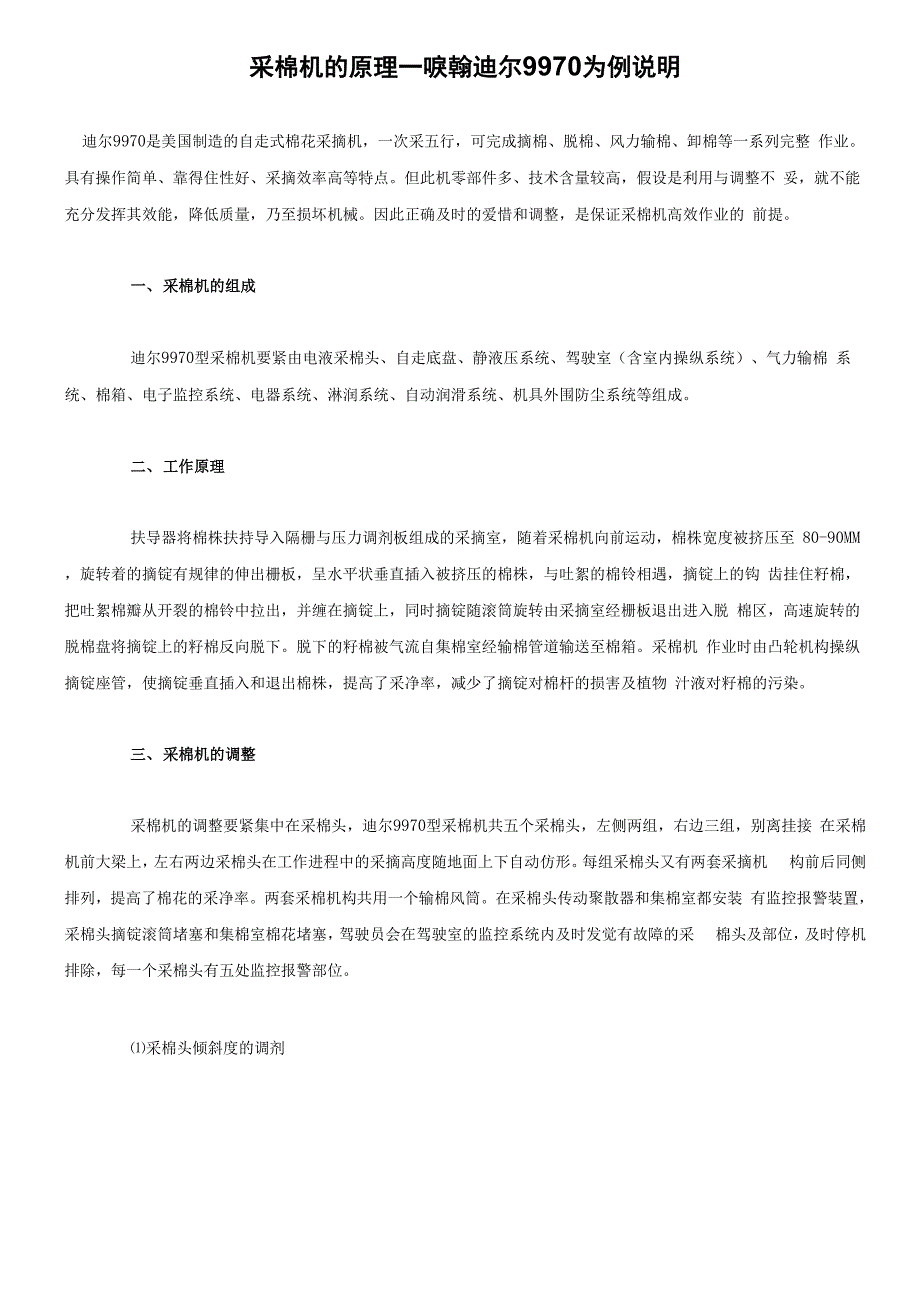 采棉机的原理_第1页