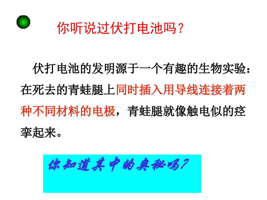 第四部分电化学基础第一部分原电池_第2页