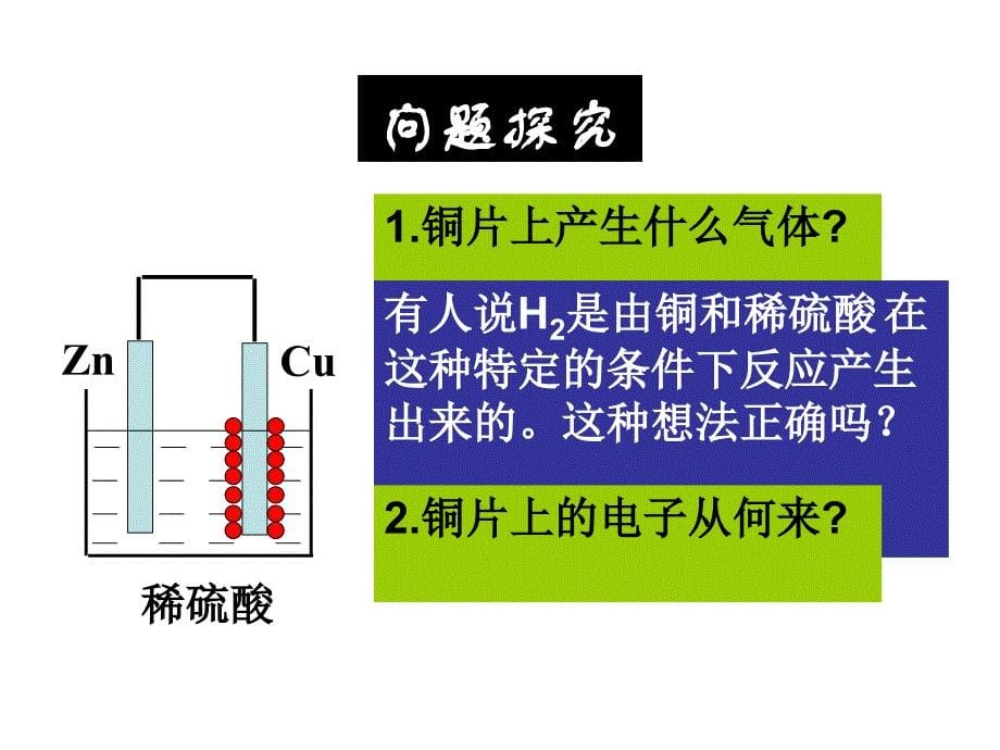 第四部分电化学基础第一部分原电池_第5页