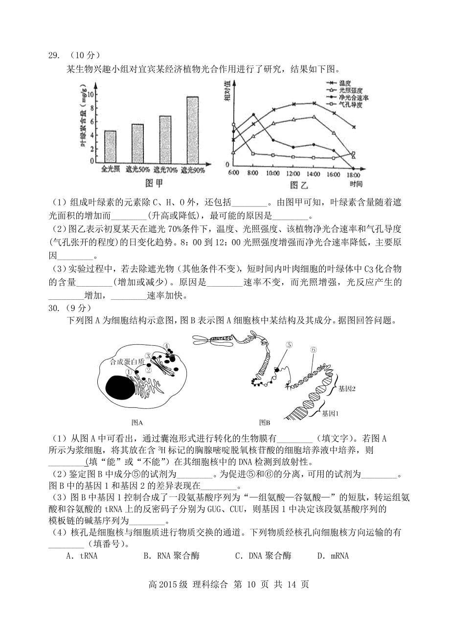 四川省宜宾市2018届高三生物上学期半期测试试题_第3页