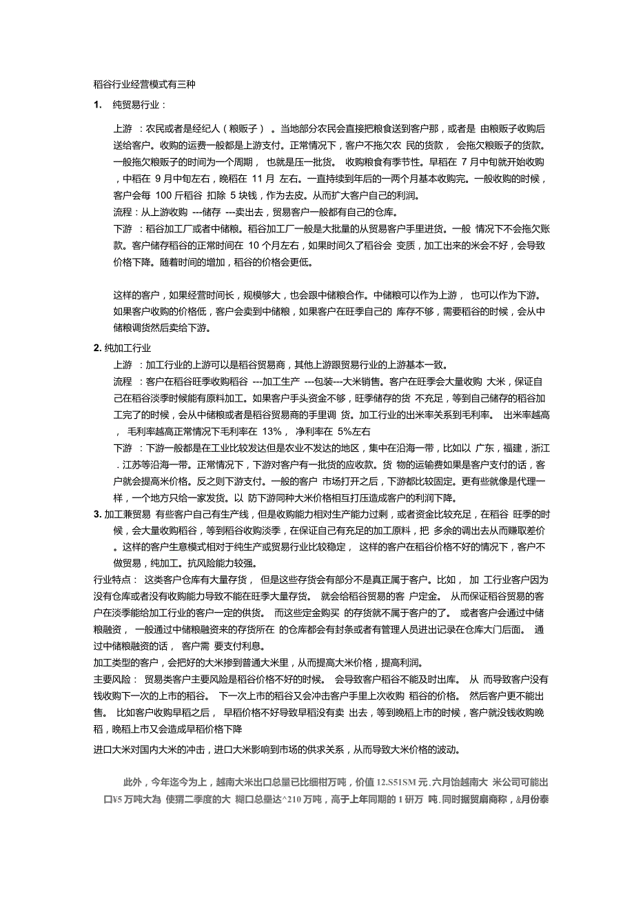 粮油行业分析报告_第1页