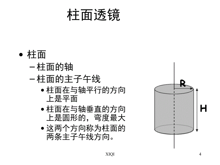 柱面透镜_第4页