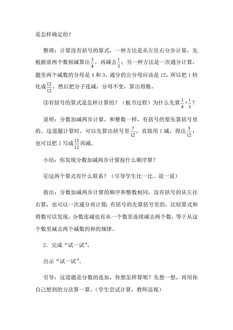 分数的连加、连减和加减混合计算[1].docx_第3页