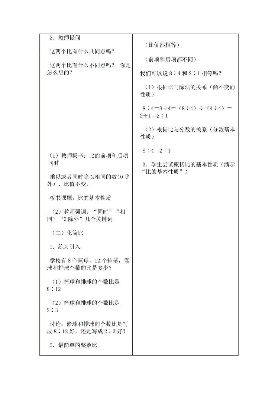 教学设计-比的化简2.doc_第2页