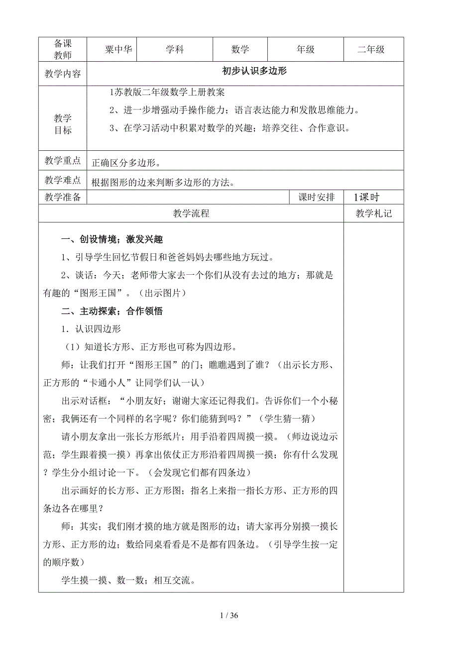 苏教版二年级数学上册教案.doc_第1页