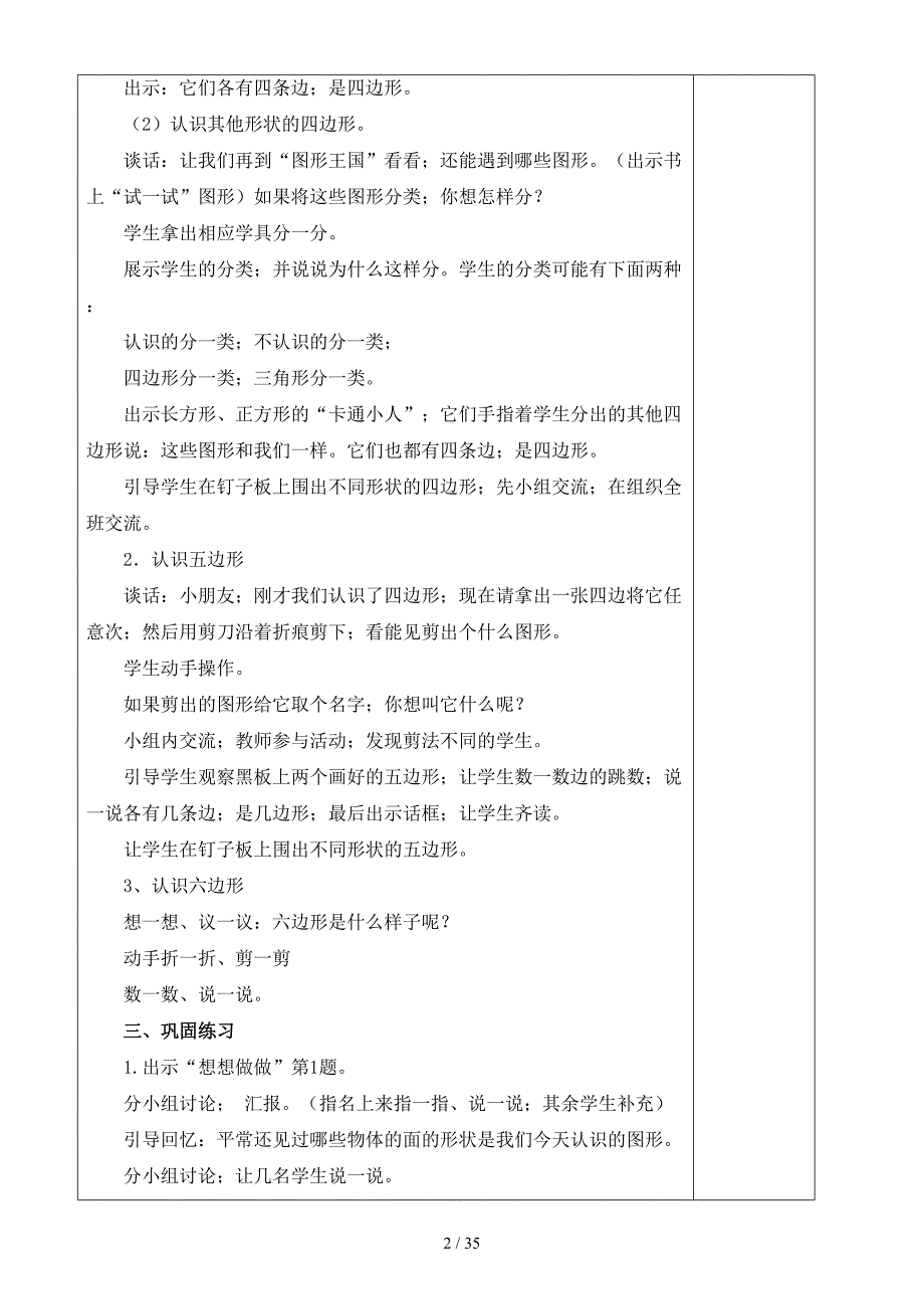 苏教版二年级数学上册教案.doc_第2页