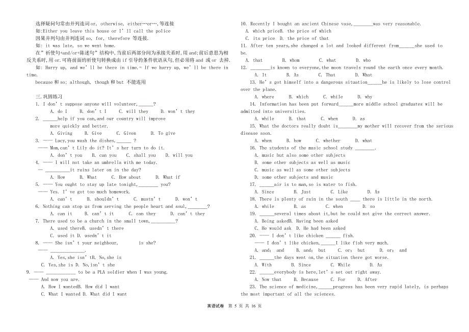 高考英语句型句式专题总汇.doc_第5页
