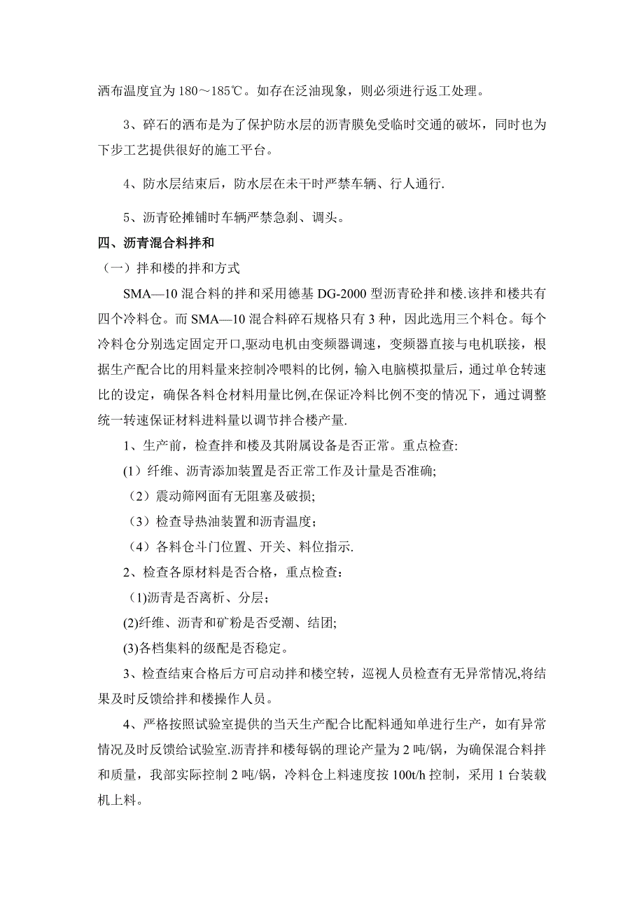 【建筑施工资料】SMA10薄层沥青砼施工方案_第2页