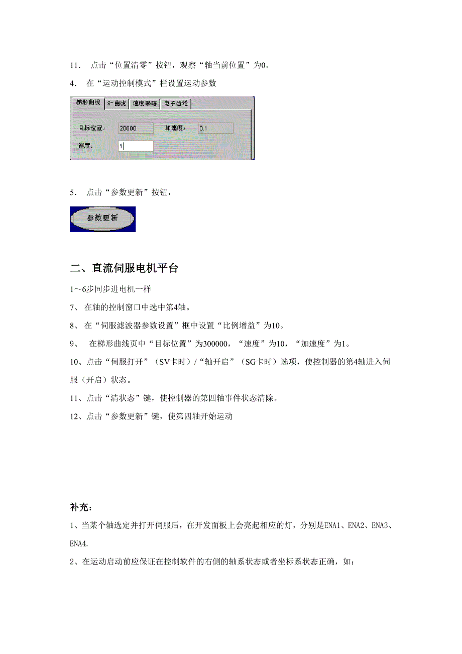 并联机器人操作细则_第2页