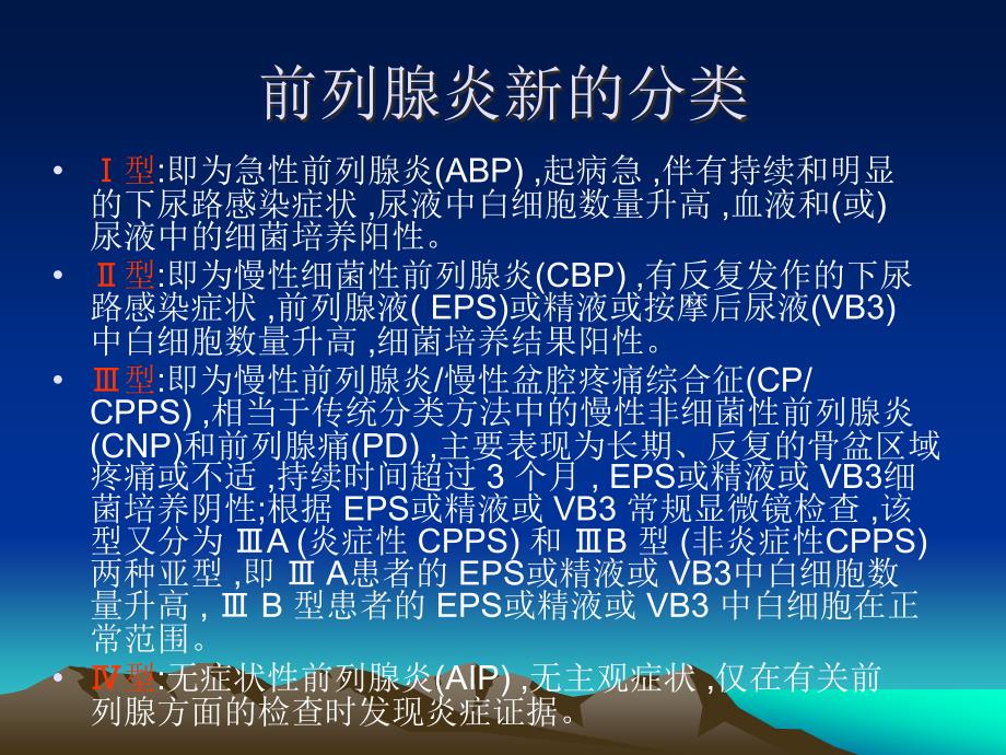 2017慢性前列腺炎诊疗指南与疗法.ppt_第4页