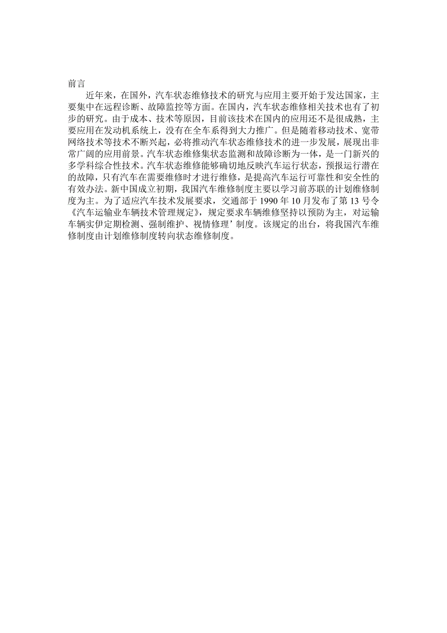 基于传统诊断技术的汽车维修技术研究_第3页