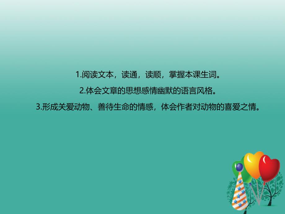 七年级语文上册 第五单元 19《动物笑谈》课件 新人教版.ppt_第2页