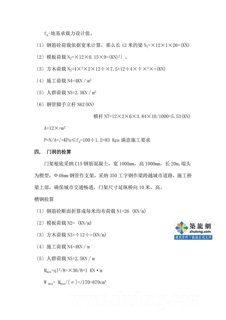 跨现有高速匝道桥现浇箱梁施工方案_第5页