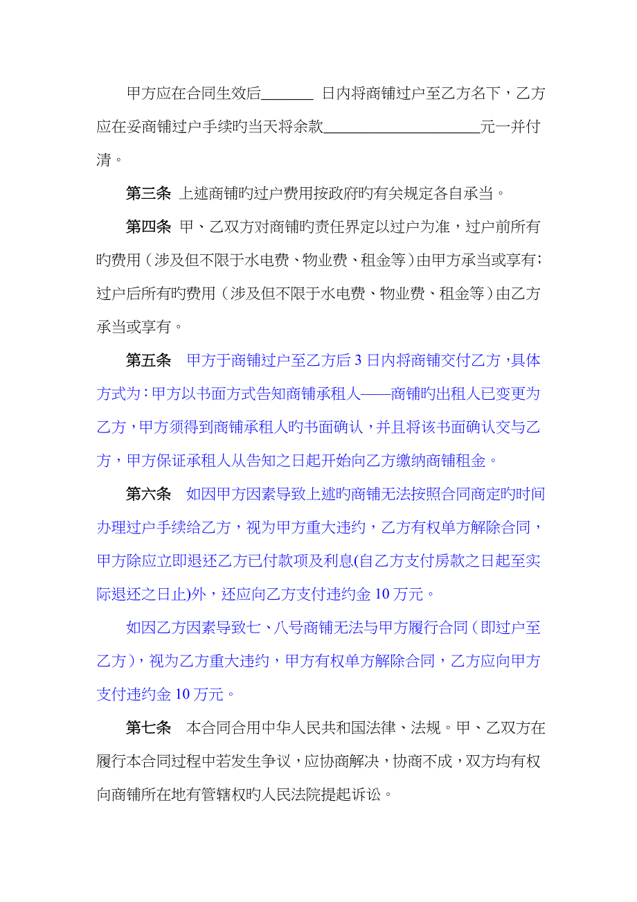 商铺买卖合同书_第3页