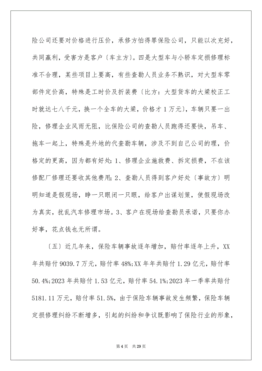 2023年事故调查报告2.docx_第4页