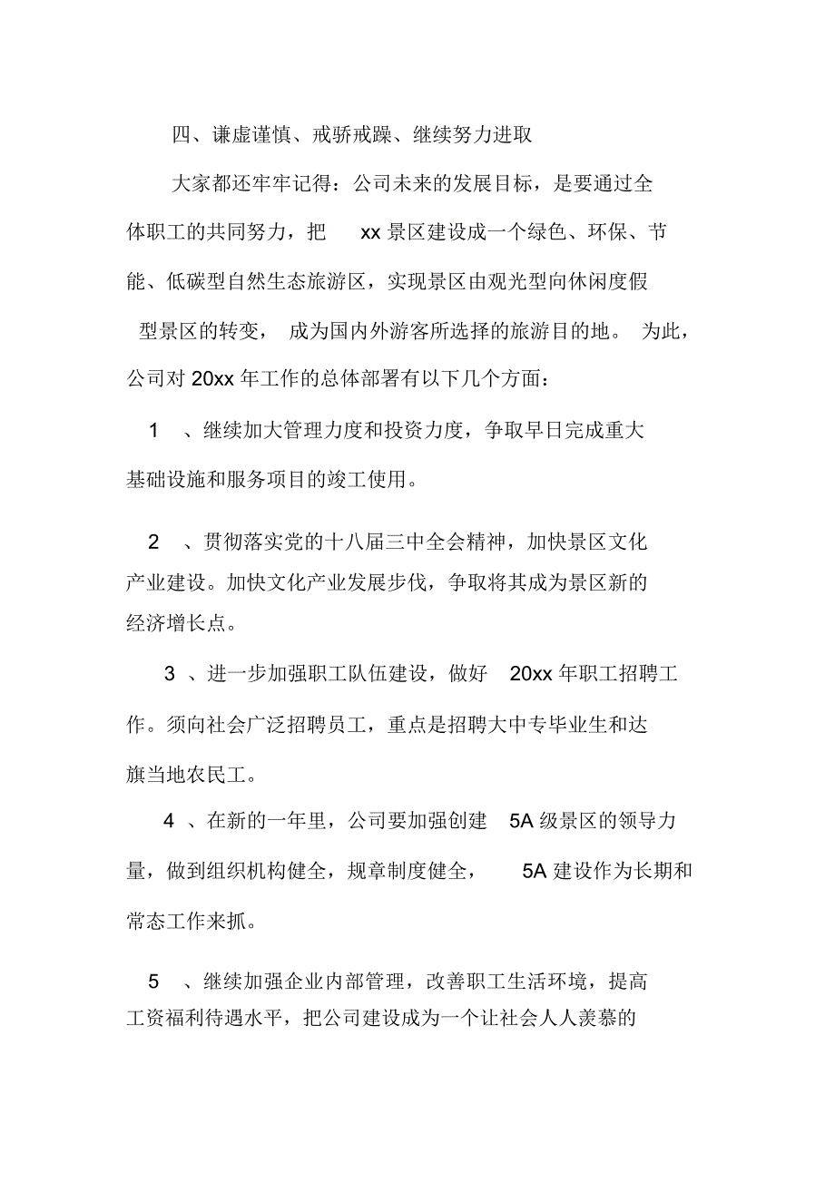 公司个人工作总结精选范文五篇_第4页