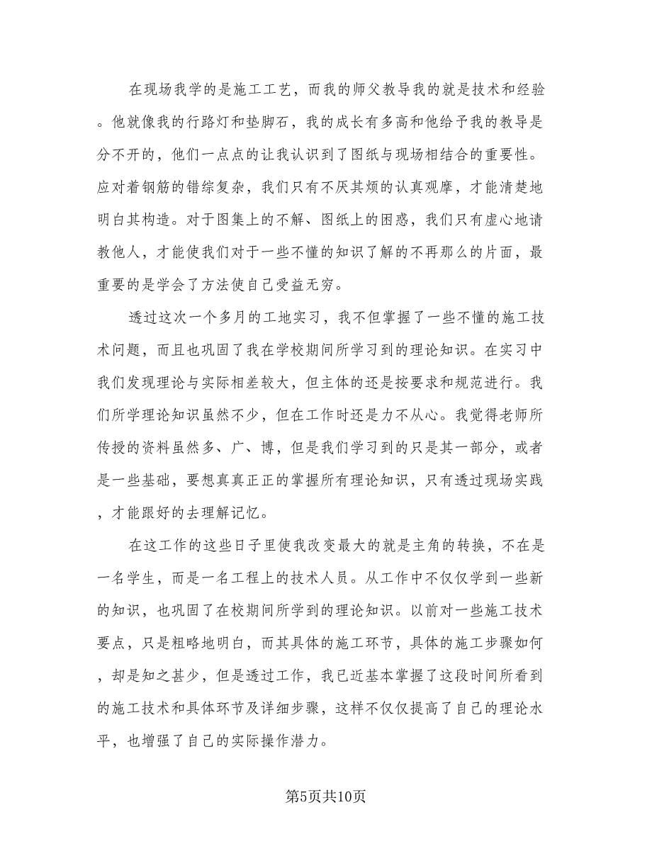 毕业生个人实习总结范本（四篇）.doc_第5页