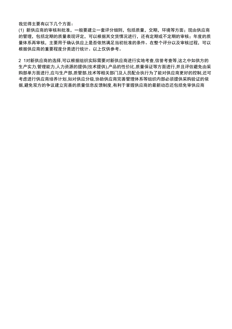 2019年品质管理供应商考评方法_第4页