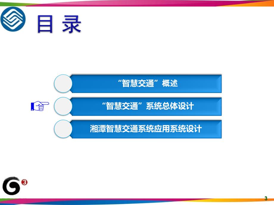 智慧交通建设方案中国移动_第4页