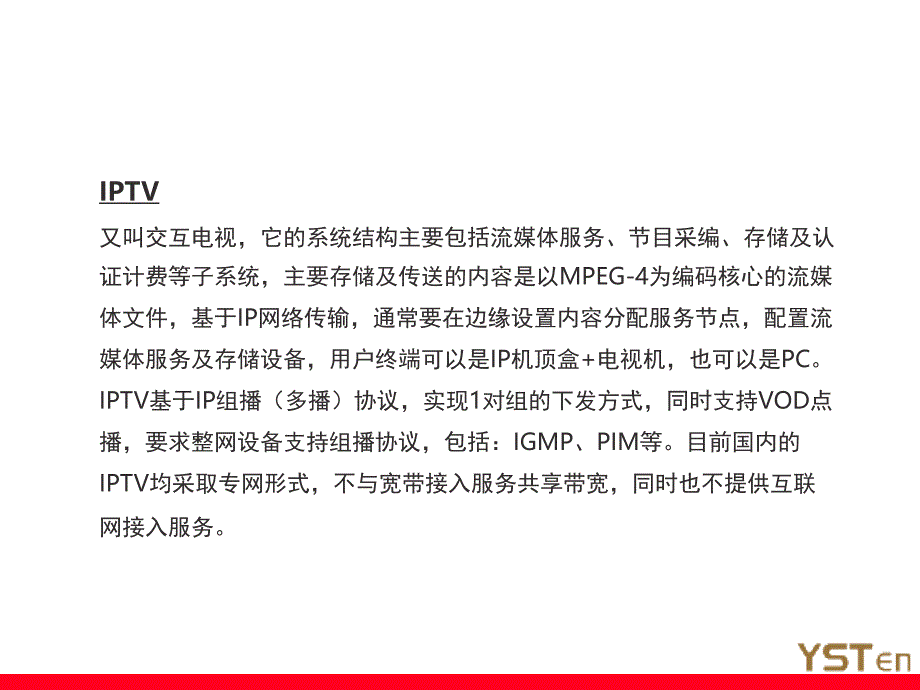 OTT与IPTV的对比说明文档资料_第2页