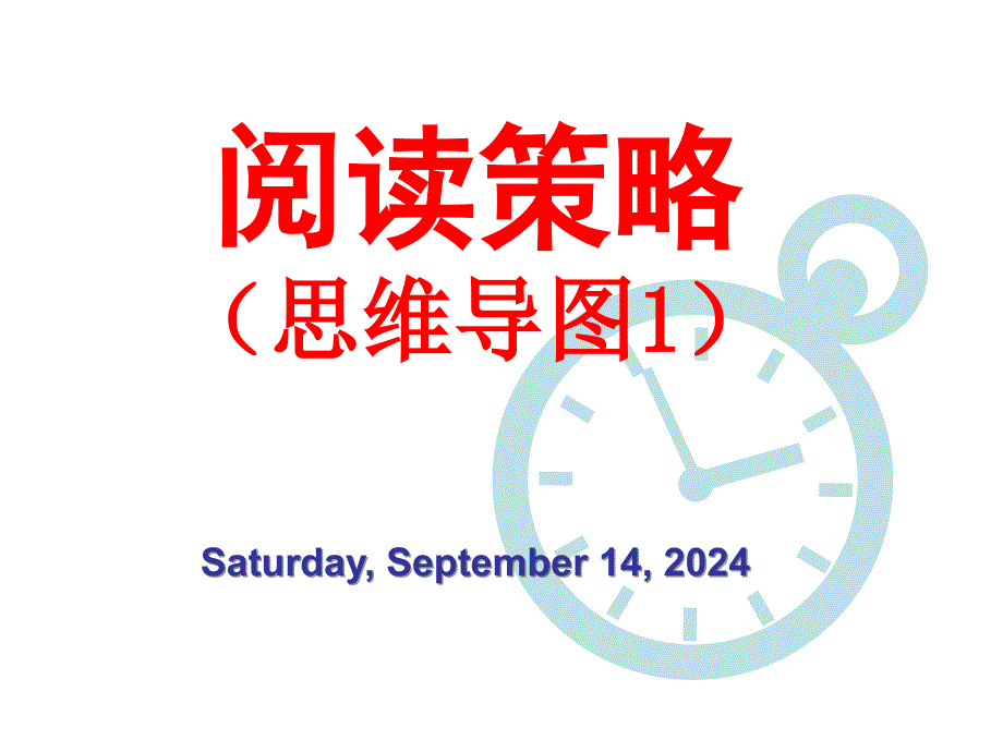 小学思维导图1_第1页