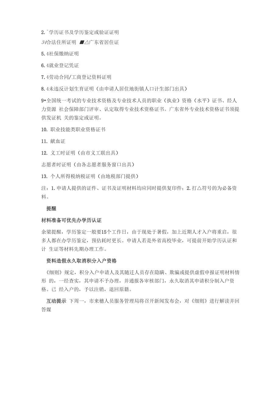 2014广州积分入户细则出炉_第5页
