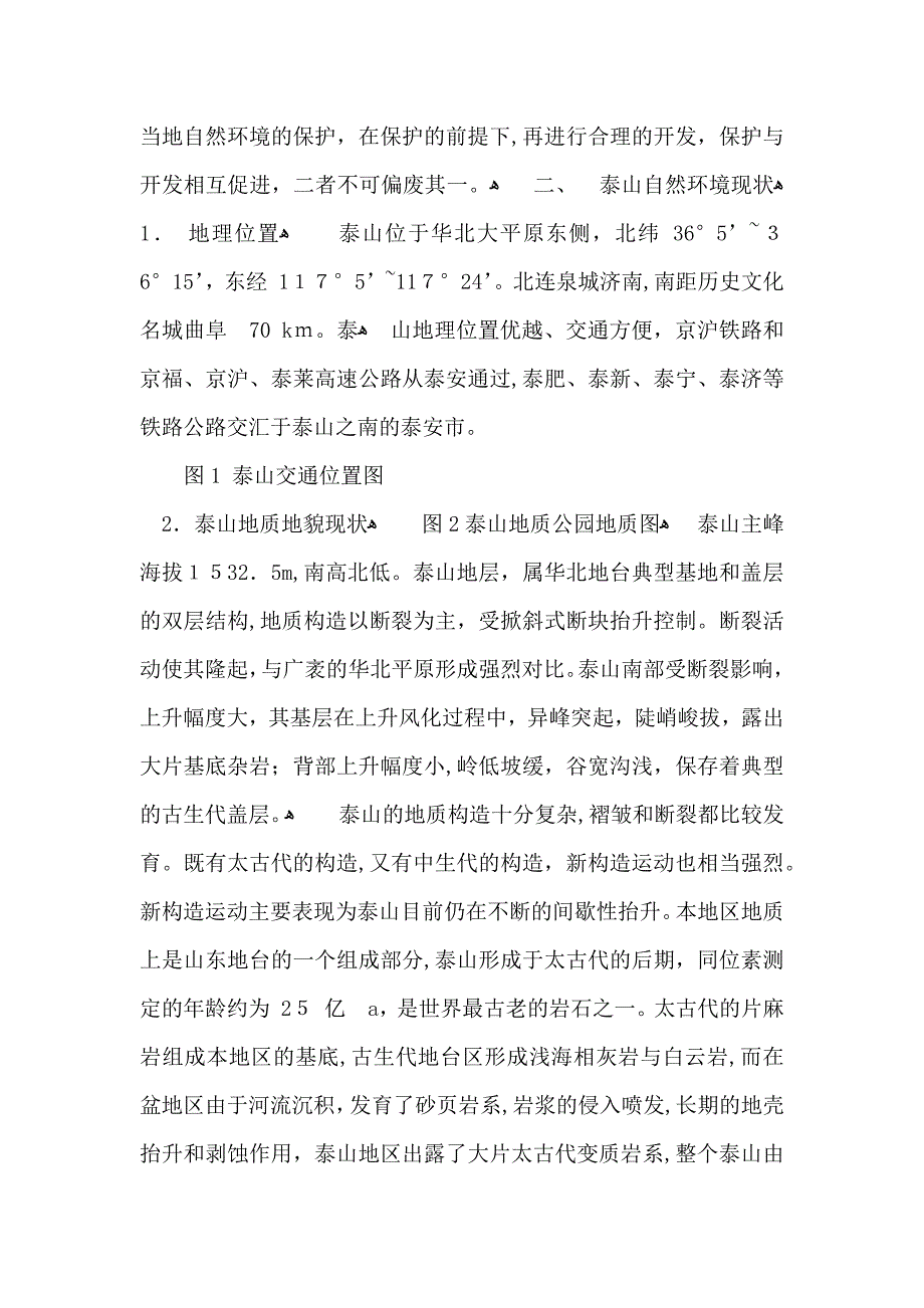 环境建议书汇总8篇_第3页