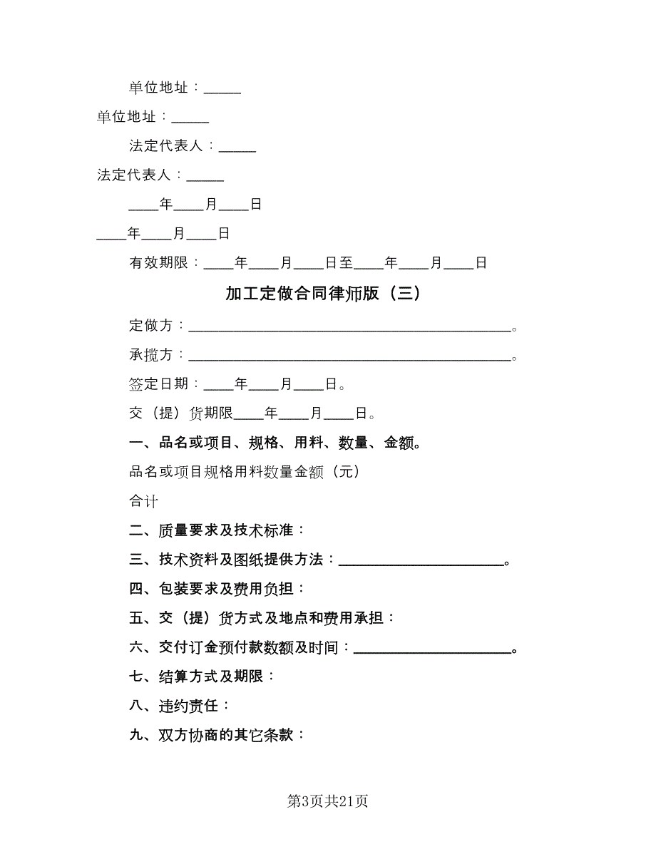 加工定做合同律师版（9篇）_第3页