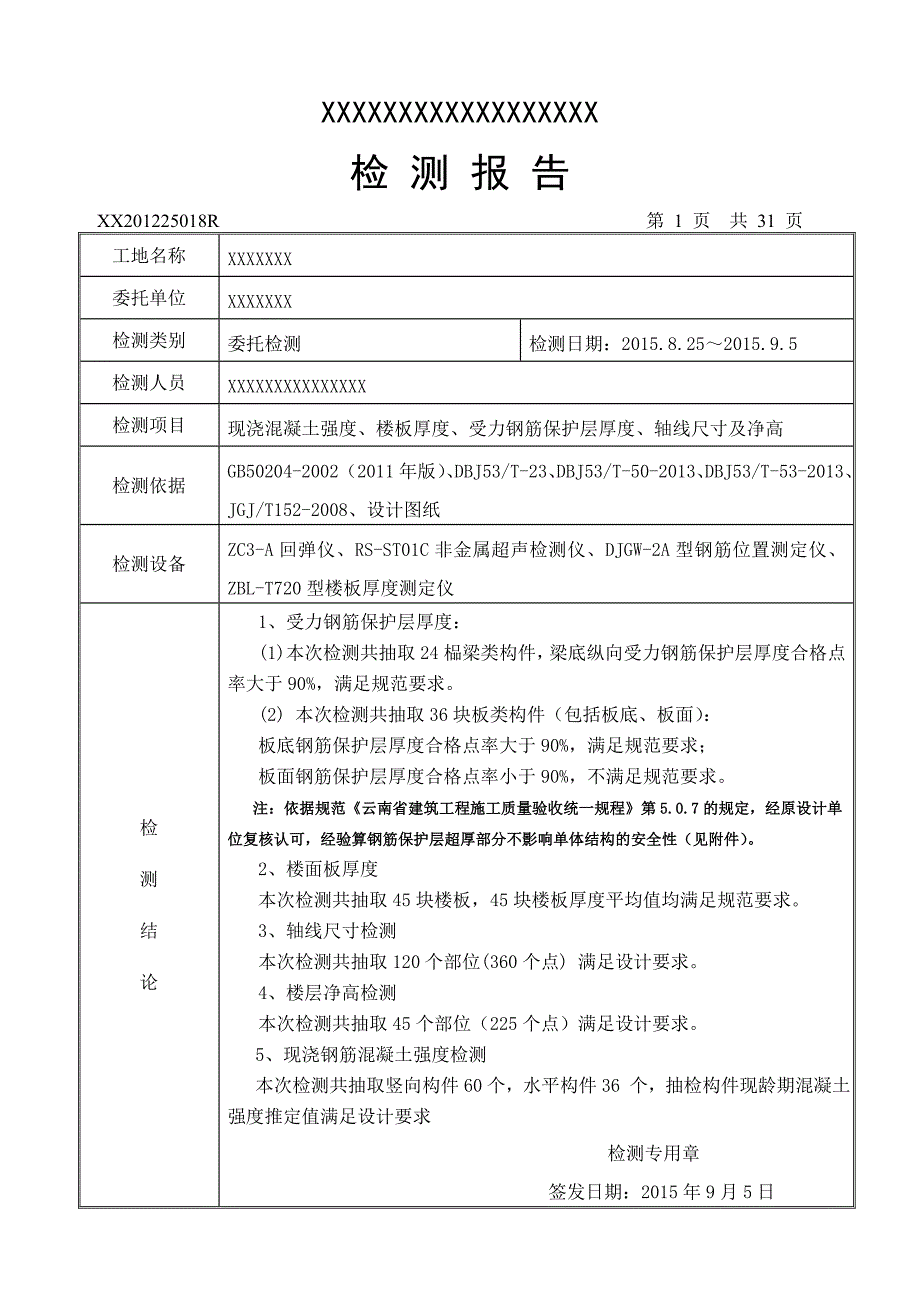 实体检测报告_第3页