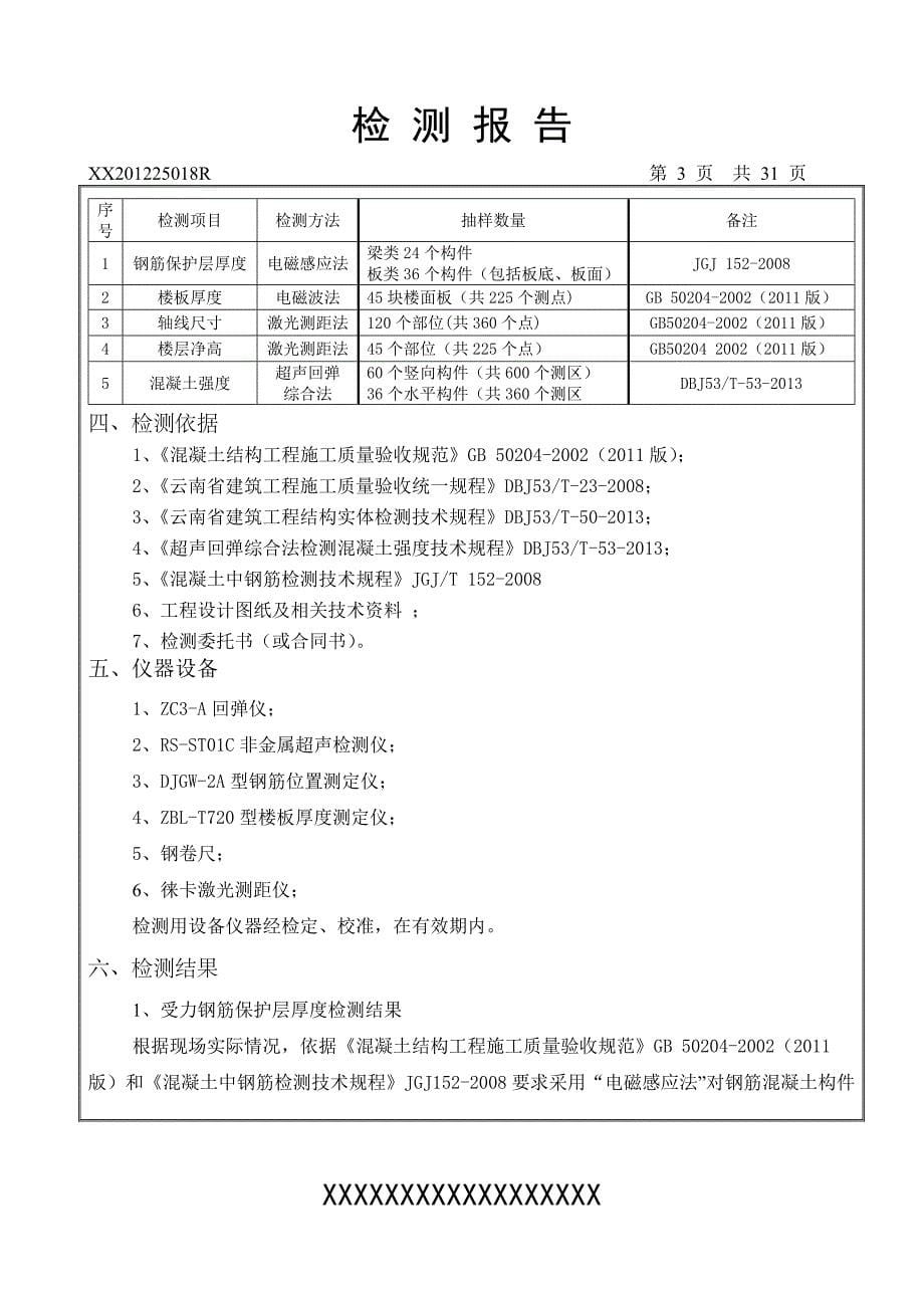 实体检测报告_第5页