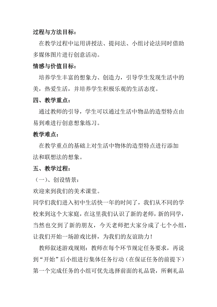 《想象与创意》教学设计[2].docx_第2页