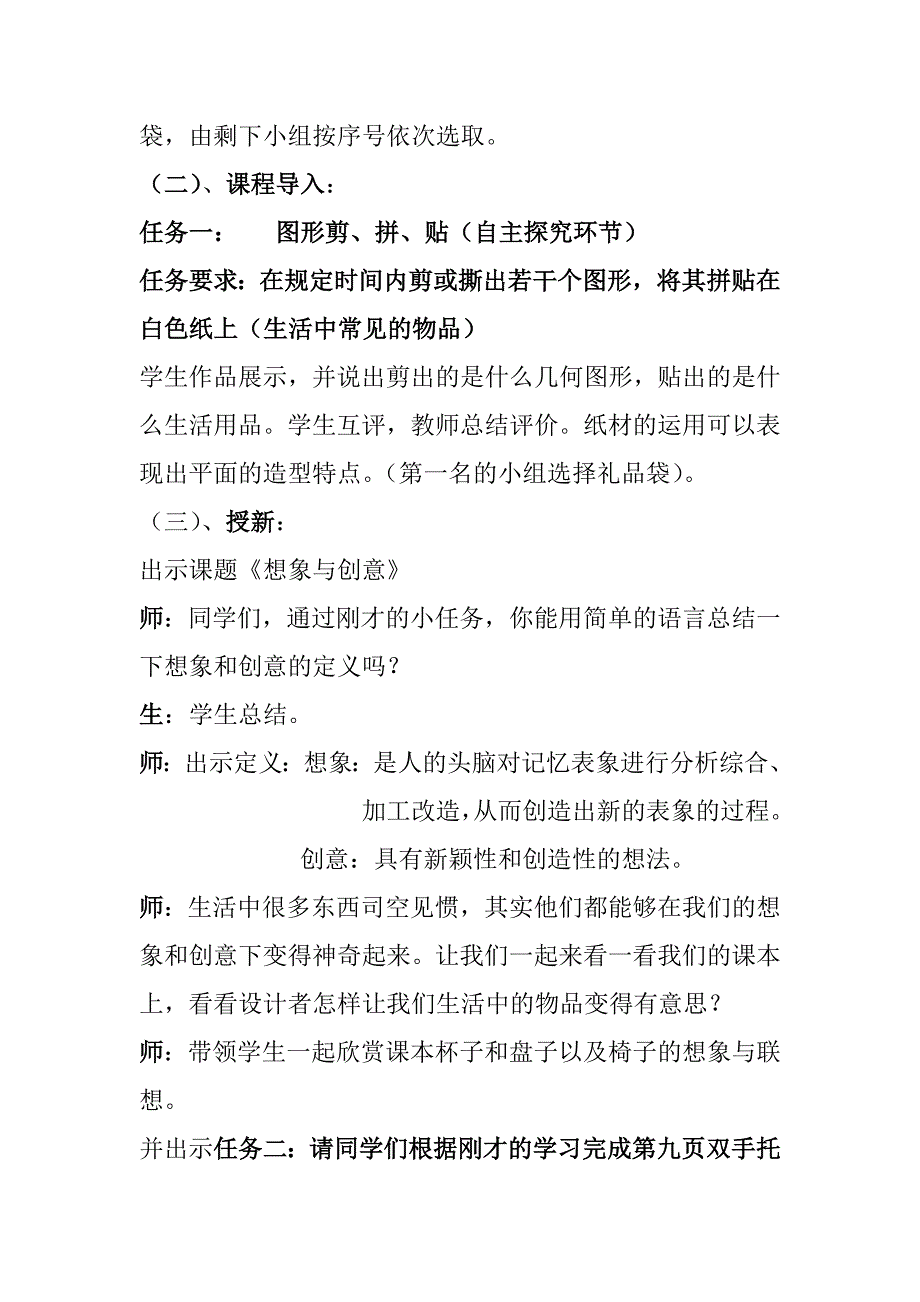 《想象与创意》教学设计[2].docx_第3页