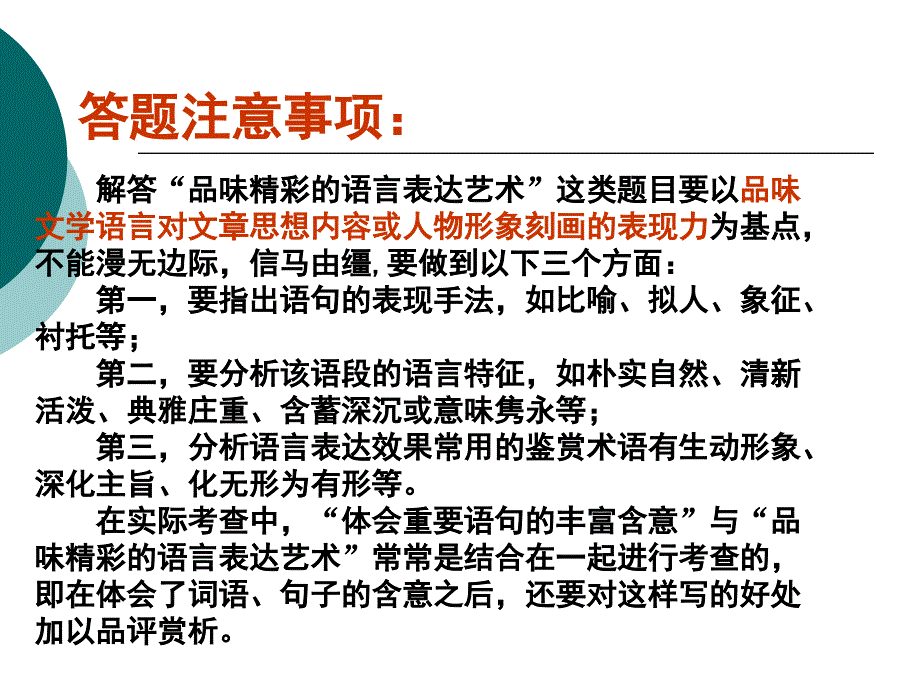 品味散文的语言艺术_第3页