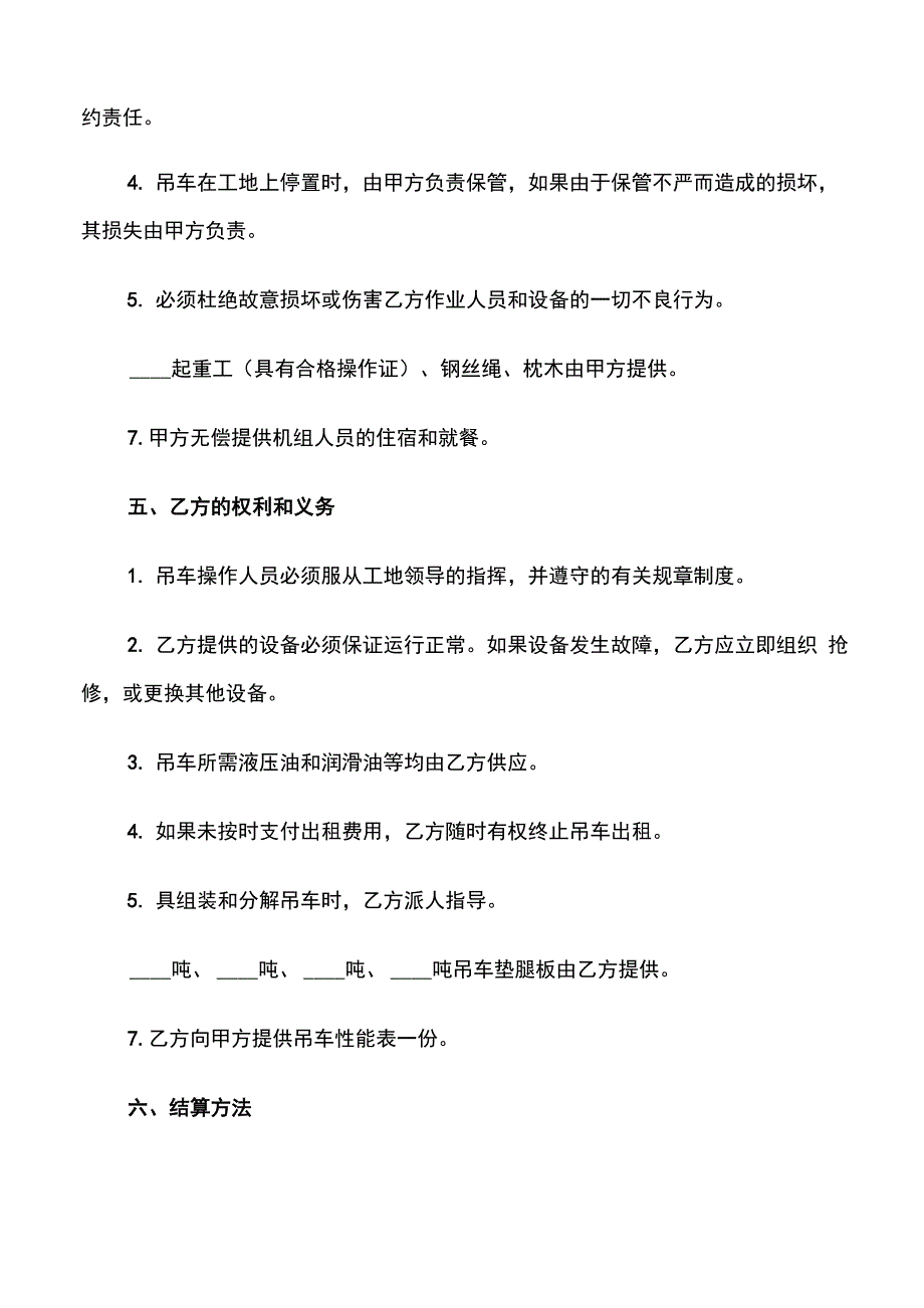 建筑工程机械租赁合同范文(4篇)_第4页