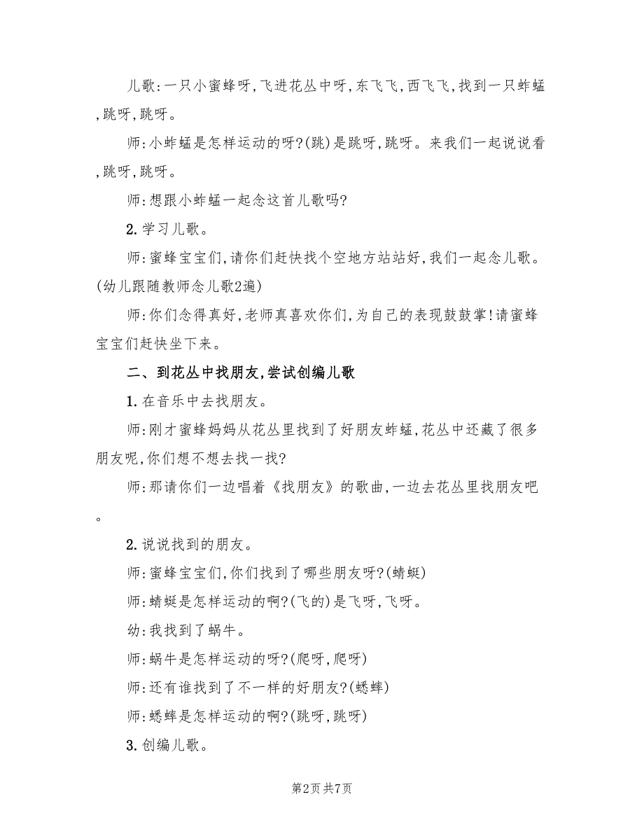 幼儿园的语言教育活动方案（三篇）_第2页