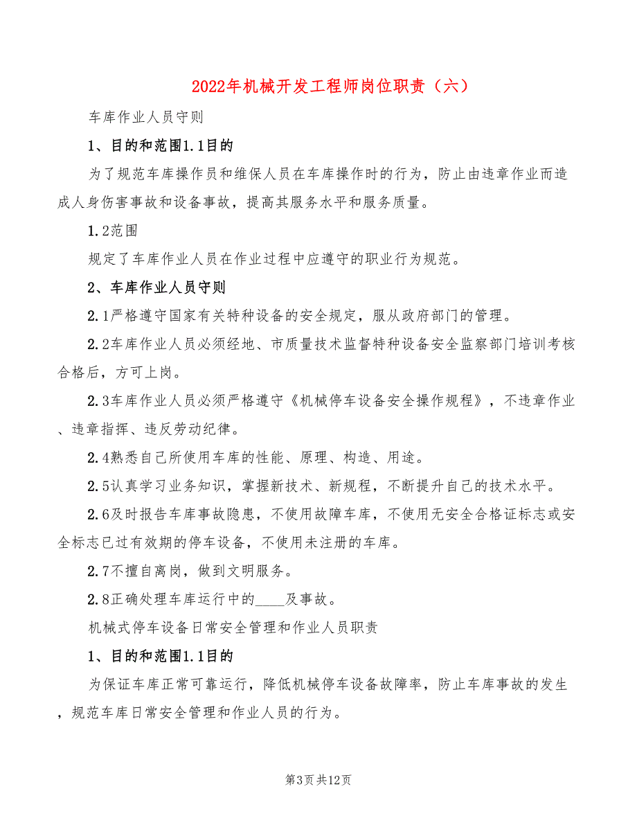 2022年机械开发工程师岗位职责_第3页