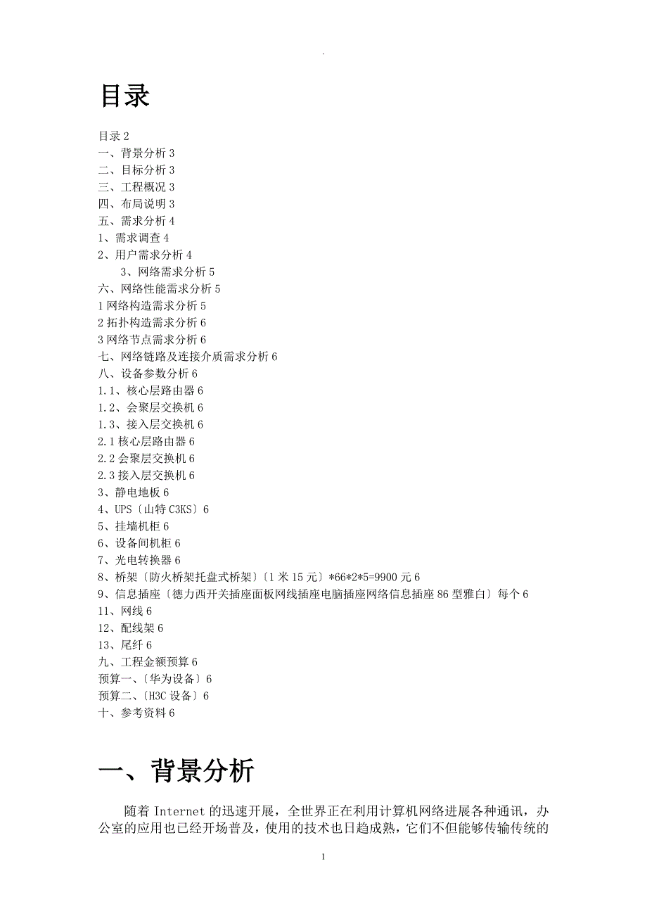 校园网学生公寓网络项目需求分析_第2页