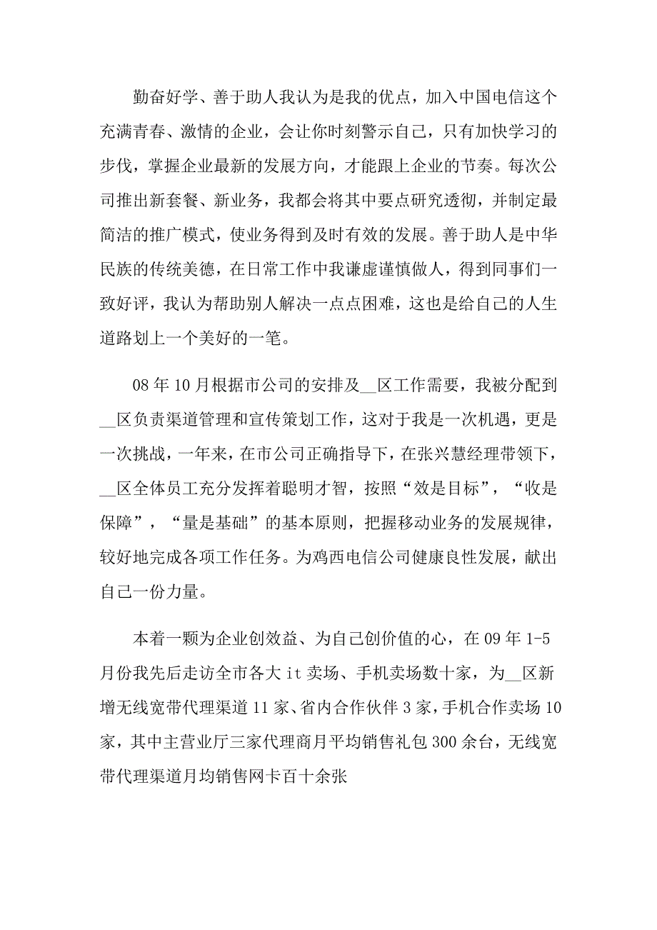 （精编）2022年优秀员工演讲稿集锦九篇_第2页