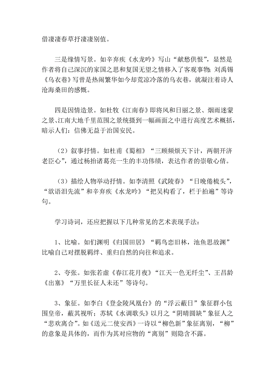 大学语文复习42783.doc_第2页