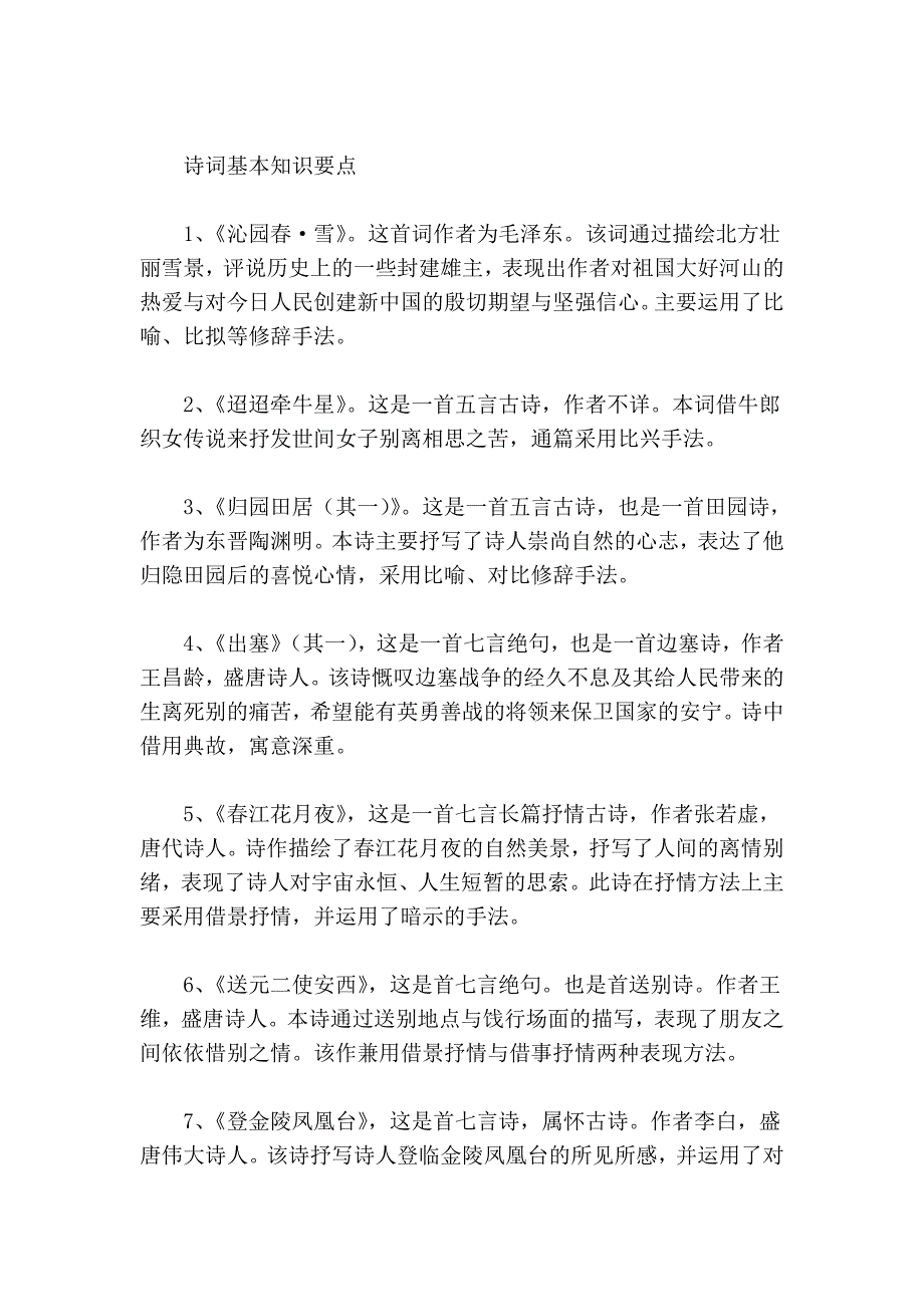 大学语文复习42783.doc_第4页