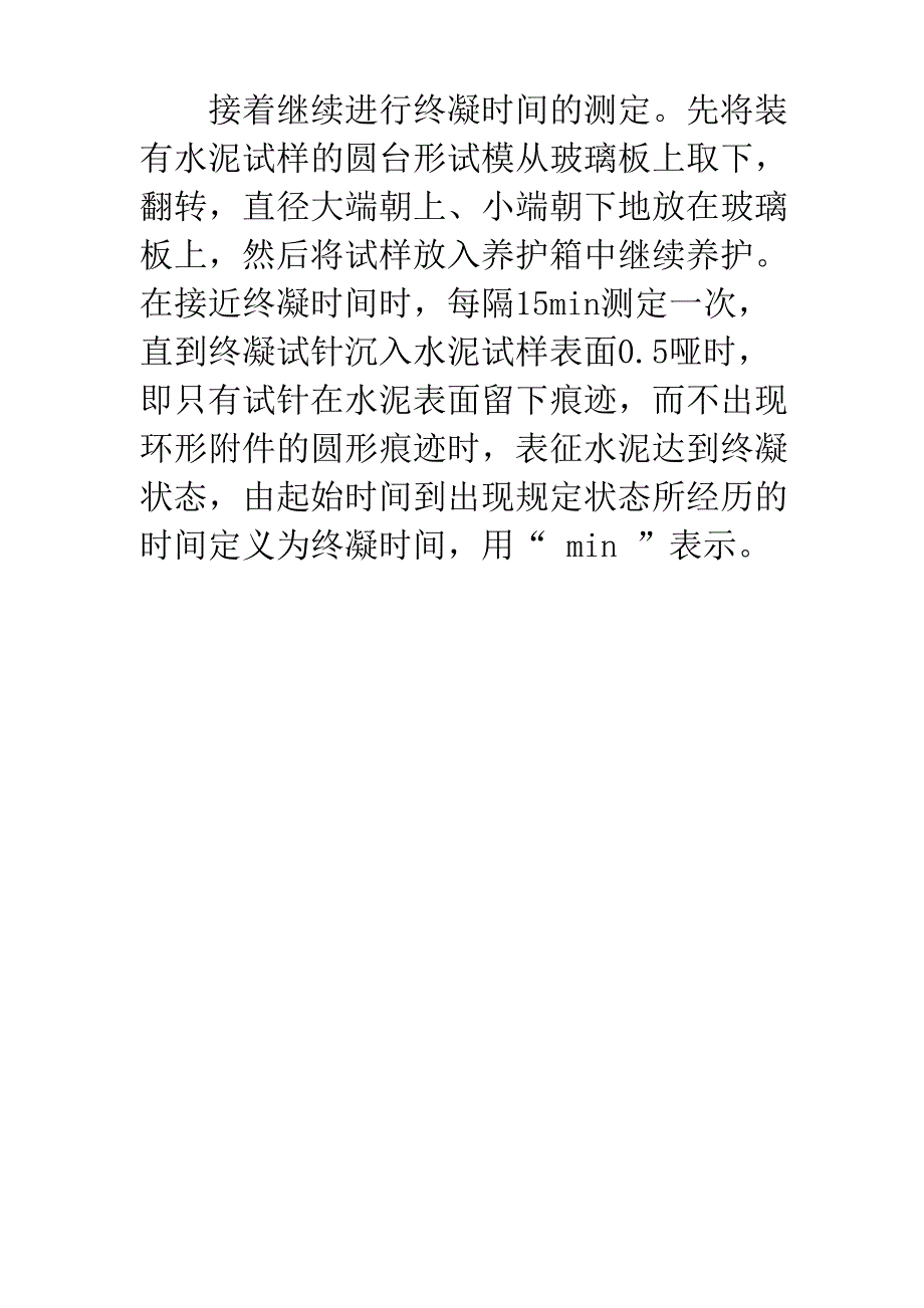 水泥净浆搅拌锅操作规程_第4页